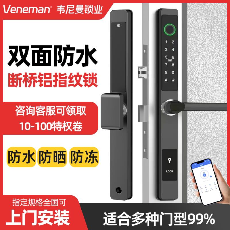 断桥铝合金指纹密码锁庭院纱窗推拉肯德基门室外防水双面智能门锁
