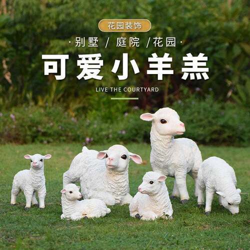 花园装饰庭院彷真绵羊摆件户外园林景观小品别墅布置创意山羊雕塑