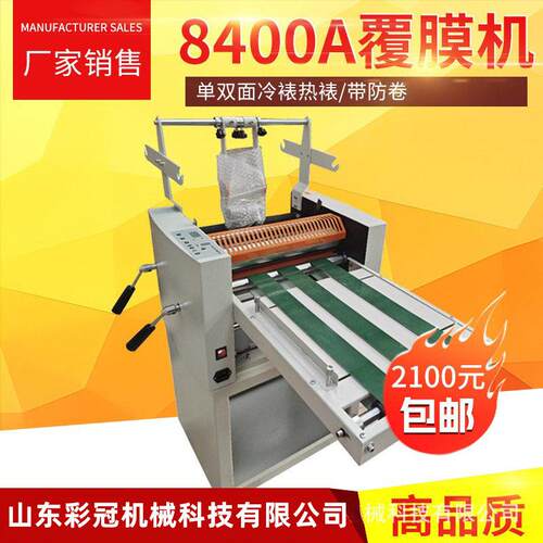 8400A覆膜机多功能大钢辊冷热覆膜机AA4双面冷裱热裱带防卷