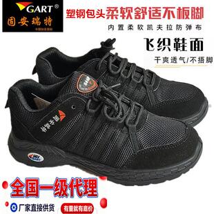 固安瑞特3516款透气安全鞋防砸防刺穿防滑耐磨飞织网面劳保工作鞋