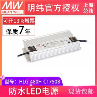 480w恒流三合一调光防水IP67 C1750B 照明LED驱动器 480H 明纬HLG