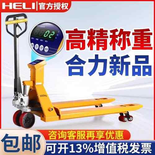 合力电子秤叉车带称重托盘车手动液压搬运车可打印叉车秤地牛叉车