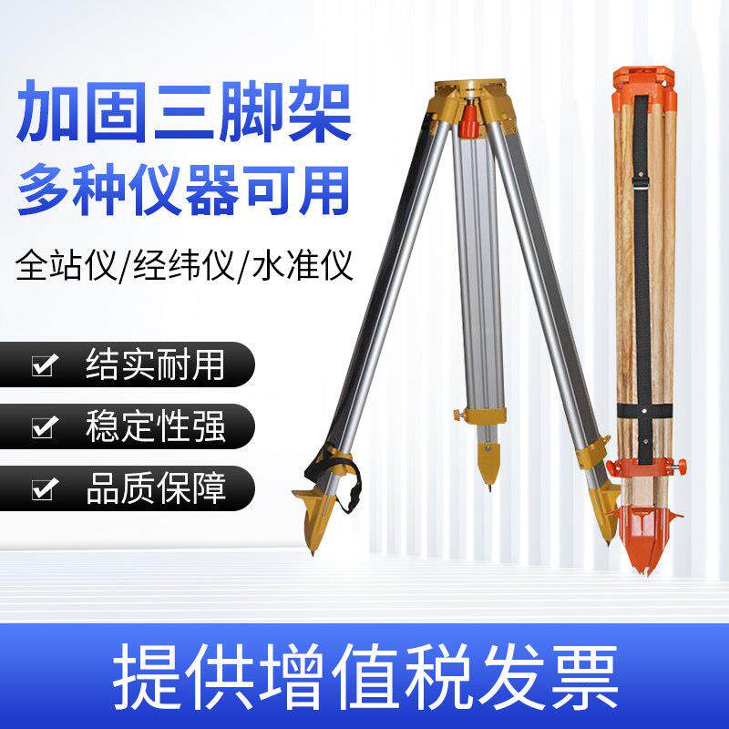 徕斯达水准仪脚架木质铝合金全站仪脚架配件实木经纬仪三脚架加固图片