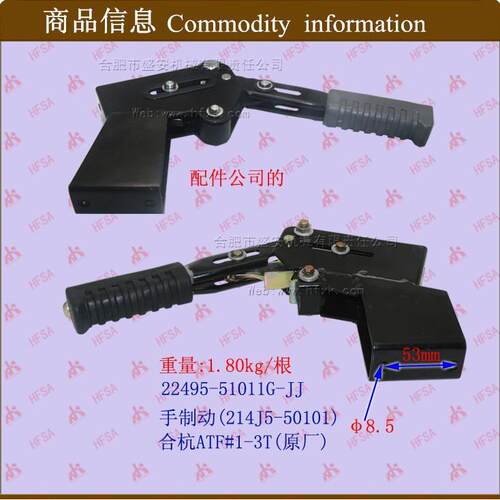 叉车配件手刹 制动手柄 制动操纵 手制动合杭ATF#1-3T