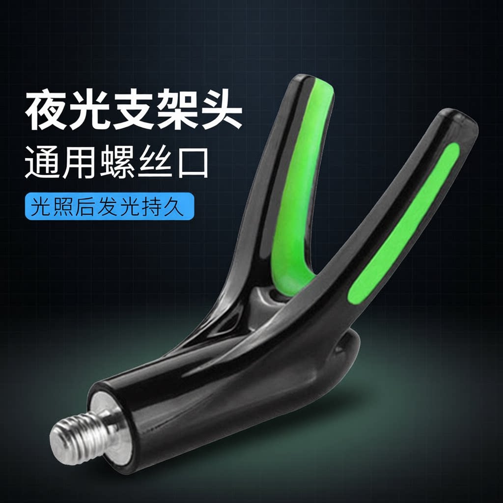 可拆卸夜光支架支架其他垂钓用品