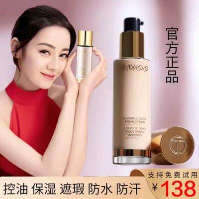 粉底液控油保湿遮瑕油皮干皮亲妈抗氧持久不脱妆正品