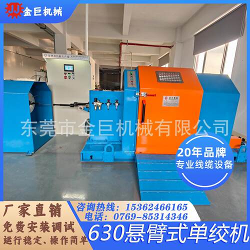 金巨机械630旋臂式单绞机 800悬臂式单绞机 高速稳定耐用26年
