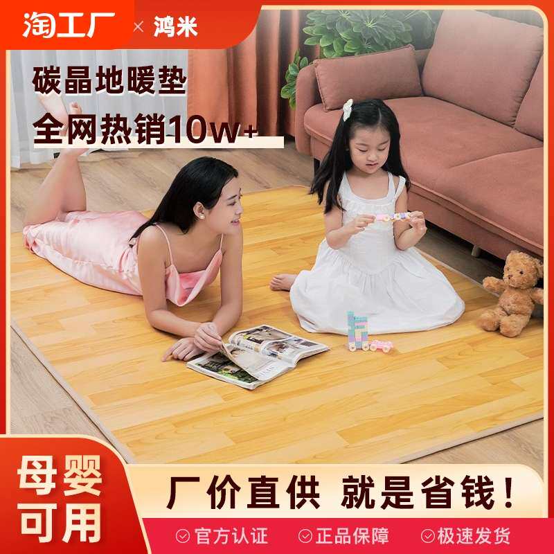 鸿米碳晶地暖垫加热地毯地暖垫家用地板电热地垫电发热地热毯子