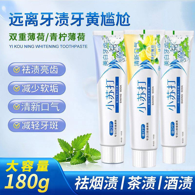 青柠双重薄荷味小苏打牙膏洁白牙齿去牙黄去牙渍清新口气冰爽冰凉