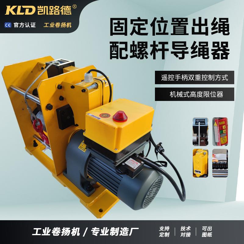 静音工业卷扬机一字型动牵250kg电引型自钢丝绳小排绳限位绞车可