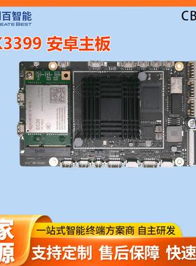 六核工控设备主板RK3399串口网口自助终端设备人脸识别智能终端