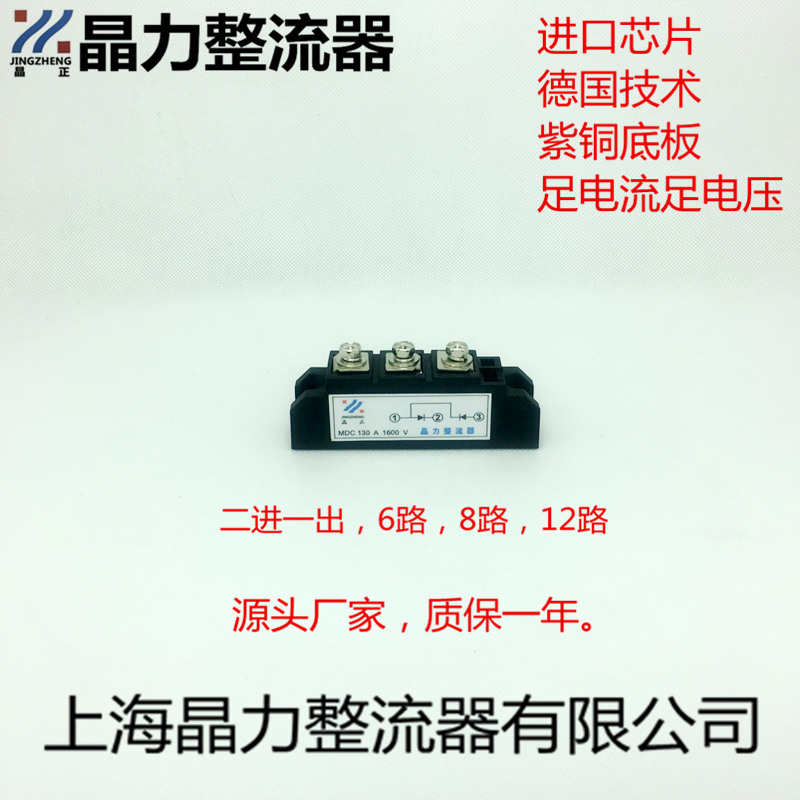 防反二极管模块MDC130A1600V 晶正牌 整流模块