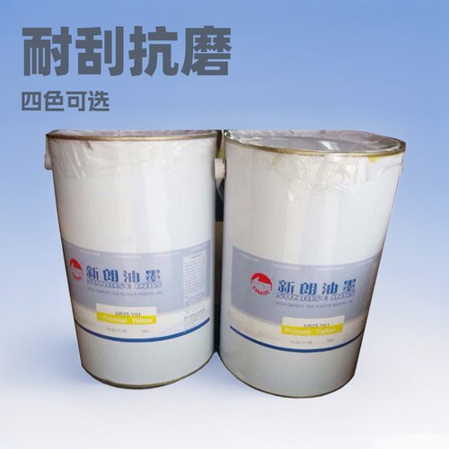 新朗油墨SR25-Y01四色黄，ABS四色油，套色准四色油耐油高附着