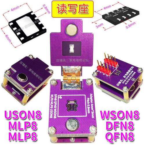 USON8读写座 MLP XSON DFN QFN WSON UDFN 0.8mm 4X4 4X3 IC测试
