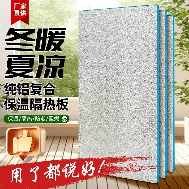 阳光房隔热板屋顶吊顶防晒室内墙体隔热铝箔保温板温室耐高温材料