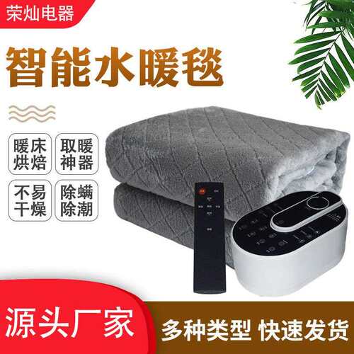 启乐多功能水暖毯恒温双人水循环智能静音主机调温安全水热毯炕