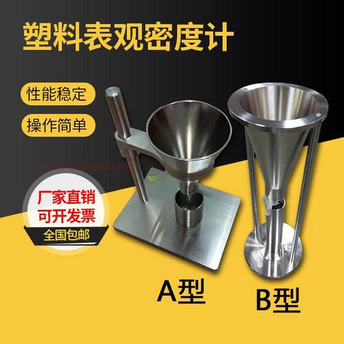 ASTM D1895塑料表观密度仪A型粉末表观密度计B型表观密度测定仪