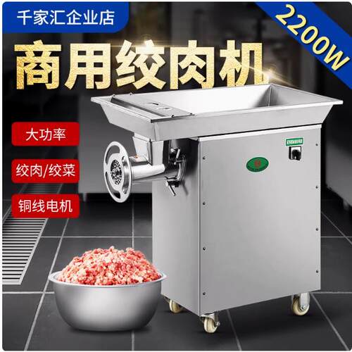 绞肉机QJH-12型22型商用不锈钢绞肉机绞馅机绞切肉机碎肉宝灌肠机