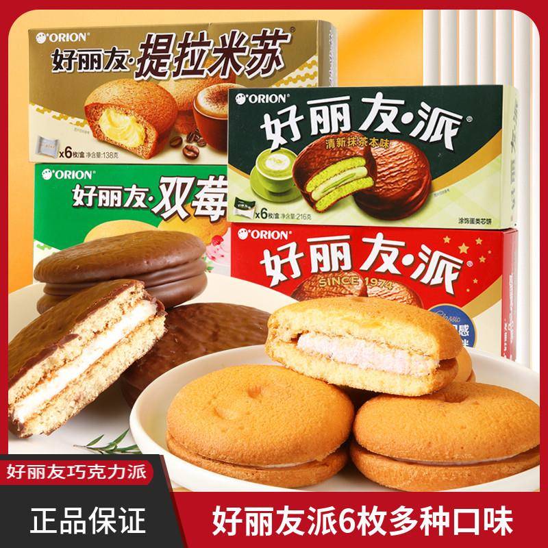速发现货好丽友派6枚早餐面 面包零食品饼干 干盒装蛋黄派糕点美