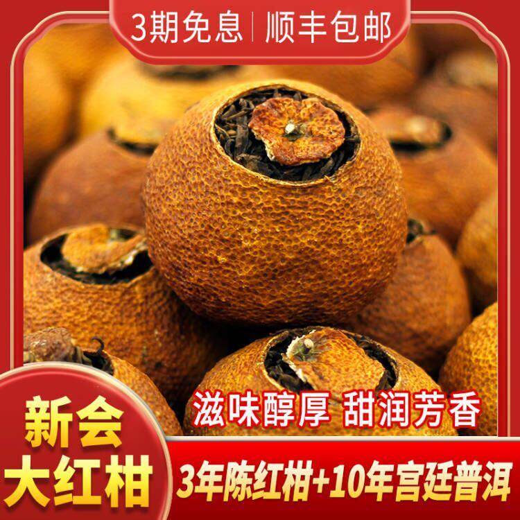 吉元圃正宗新会特产天马大红色柑普洱茶熟茶宫廷陈皮柑普茶桔普茶