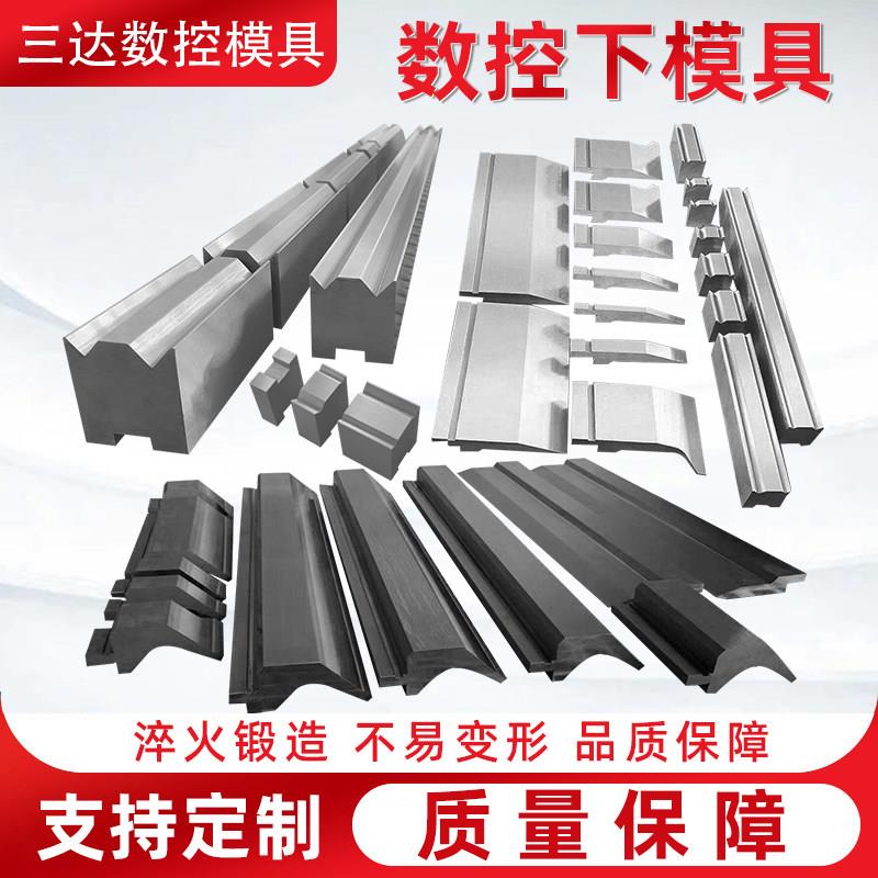 数控折弯机模具上下模折弯大弯刀尖刀模圆弧无压痕模成型模可定制图片