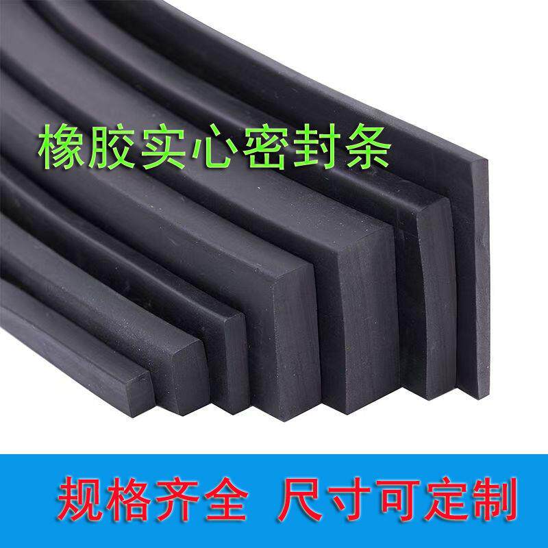 实心橡胶条耐油耐压方条防滑压条密封条防撞玻璃减震缓冲胶条扁条