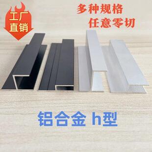 铝合金h型槽玻璃包边异形单边U卡槽卫生间隔断门档收口收边铝型材