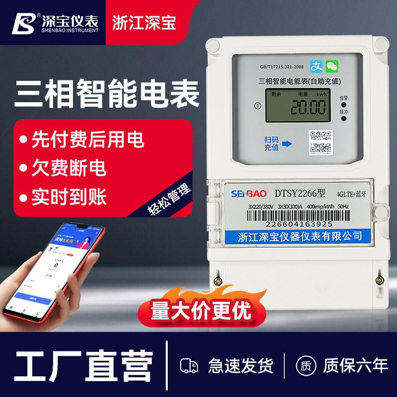三相蓝牙预付费智能电表扫码自动充值电度表4G远程抄表电能表380v