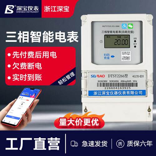 三相蓝牙预付费智能电表扫码自动充值电度表4G远程抄表电能表380v