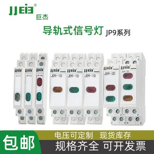 导轨式信号灯JP9 C45型超薄双色三色指示灯单灯LED电源信号灯