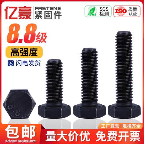 8.8级高强度外六角螺丝螺栓加长螺丝钉M4M5M6M8M10M12M16M28-M30