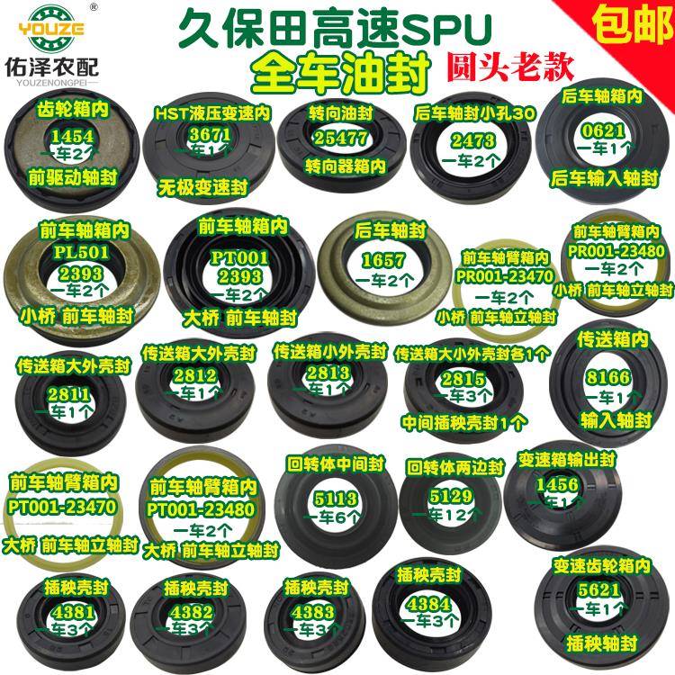 久保田高速插秧机SPU圆全车油封大小桥前后轮细传送插秧立轴转向图片