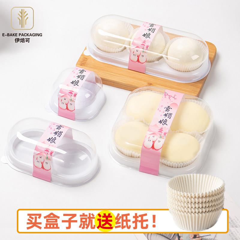 雪媚娘包装盒1/2/3/4粒装纸托单个盒子大福蛋黄酥肉松小贝蛋挞盒