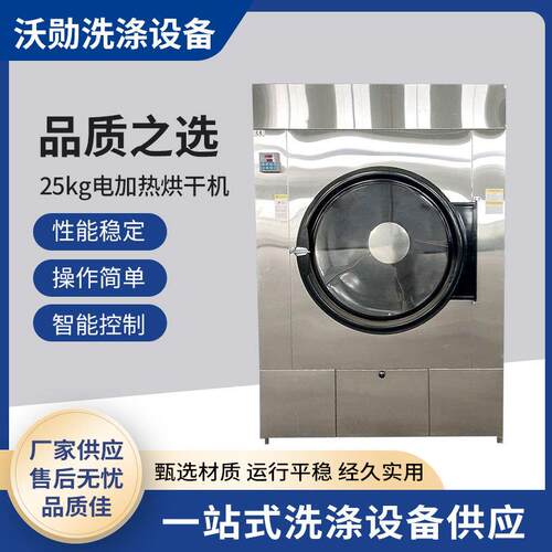 跨境25kg电加热烘干机酒店医院毛巾床单自动干衣机布草自动设备