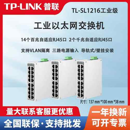 TL-SL1216工业级16口网络交换机2口千兆14口百兆配电箱轨道导轨式