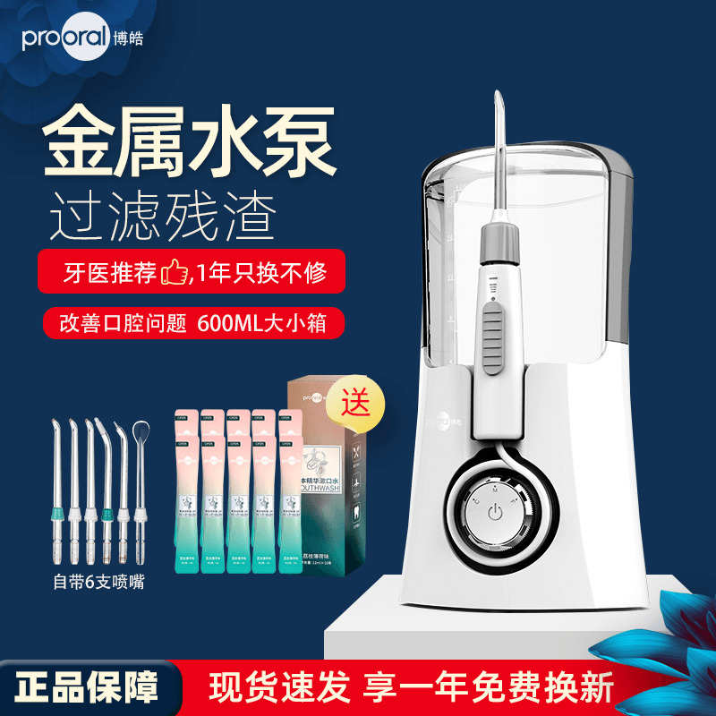 博皓冲牙器家庭装清洁口腔家用牙齿牙缝洗牙机正畸牙套水牙线