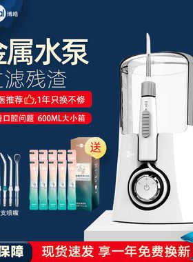 博皓冲牙器家庭装清洁口腔家用牙齿牙缝洗牙机正畸牙套水牙线