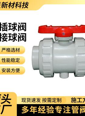 CPVC活接球阀工业耐酸碱活接对焊球阀化工给水管塑料阀门厂家