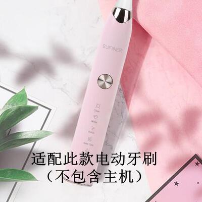 适用SUFINER苏非特电动牙刷头S7声波成人男女情侣家用粉白色软毛
