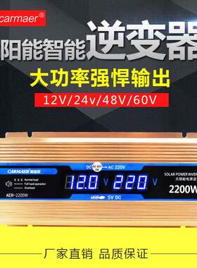 科迈尔12V/24V48V转220V500W1600W2200W车载逆变器太阳能逆变器
