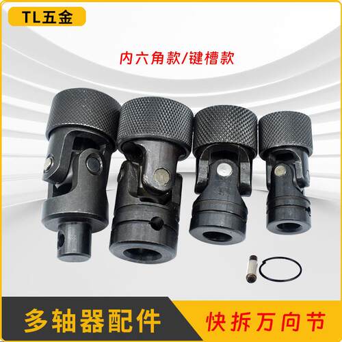 多轴器十字万向节联轴器多头钻孔攻牙机摆臂单节快拆万向节键槽型