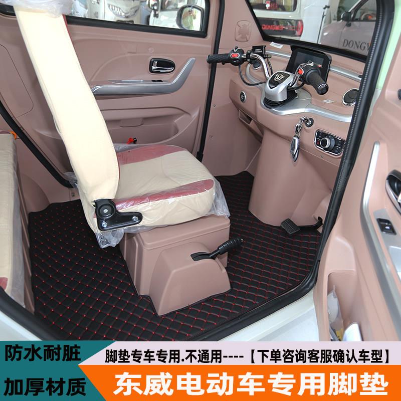 东威F1专用脚垫A6A7A8冠运M1M2Q3V1Q5电动三四轮车脚踩垫耐脏垫
