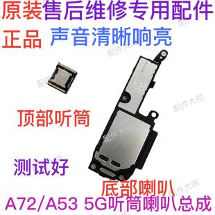适用OPPO A72 5G手机外放扬声器响铃振铃听筒原装 A53喇叭总成