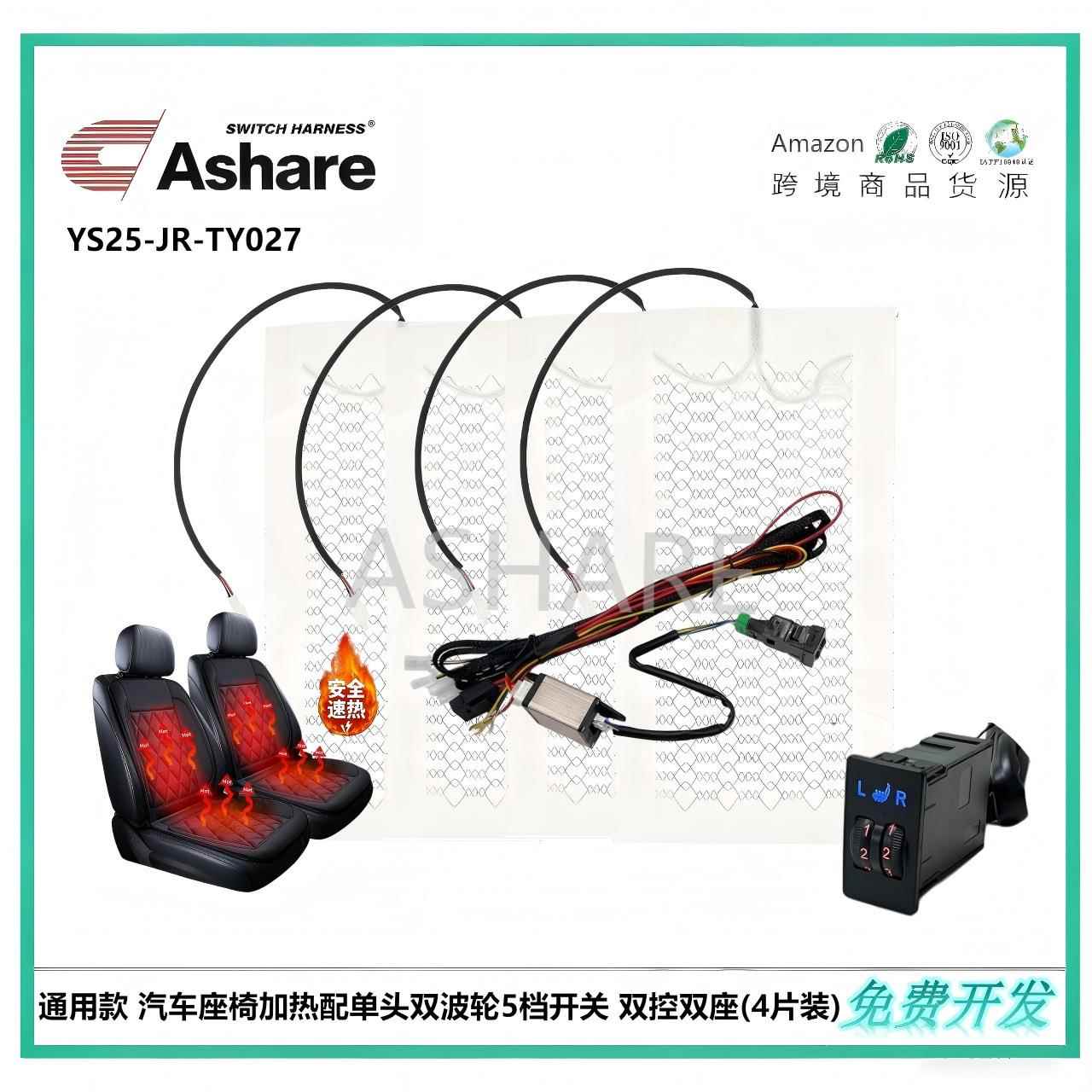 通用款 12V汽车座椅加热垫 配单头双控双波轮A 5档记忆开关 双座