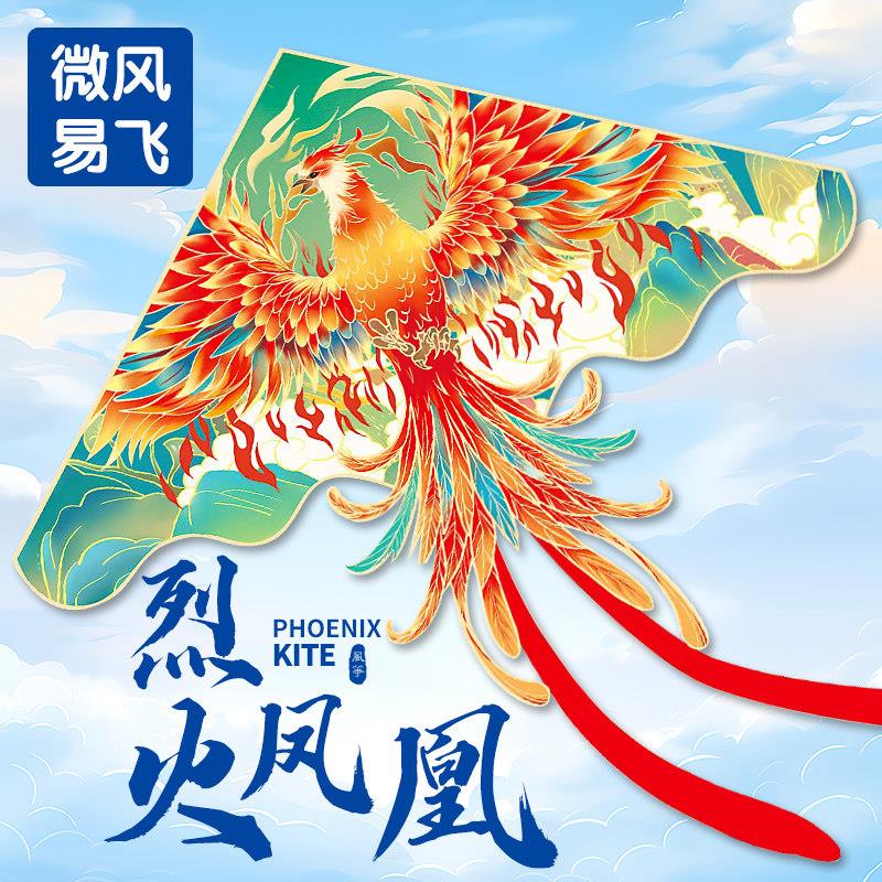 凤凰风筝2025年新款微风易飞潍坊高档成人专用初学者带线风筝