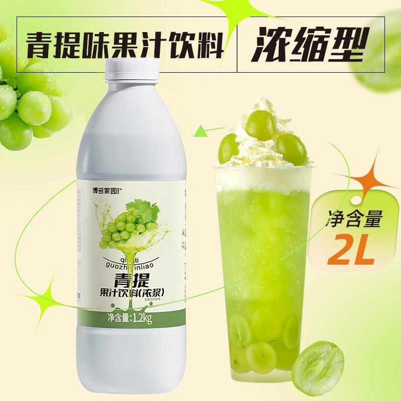 博多家园青提汁果味饮料浓浆 奶茶饮品店专用浓缩果汁冲饮原料2L
