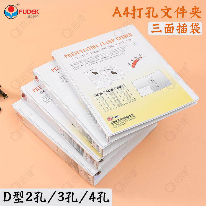 富得快a4 2孔3孔4孔文件夹封面插袋打孔夹 白夹 插页活页夹带孔