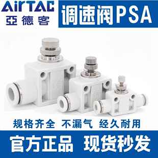 亚德客气动接头ASA/PSA4/6/8/10/12管道直通调速单向节流阀限流阀