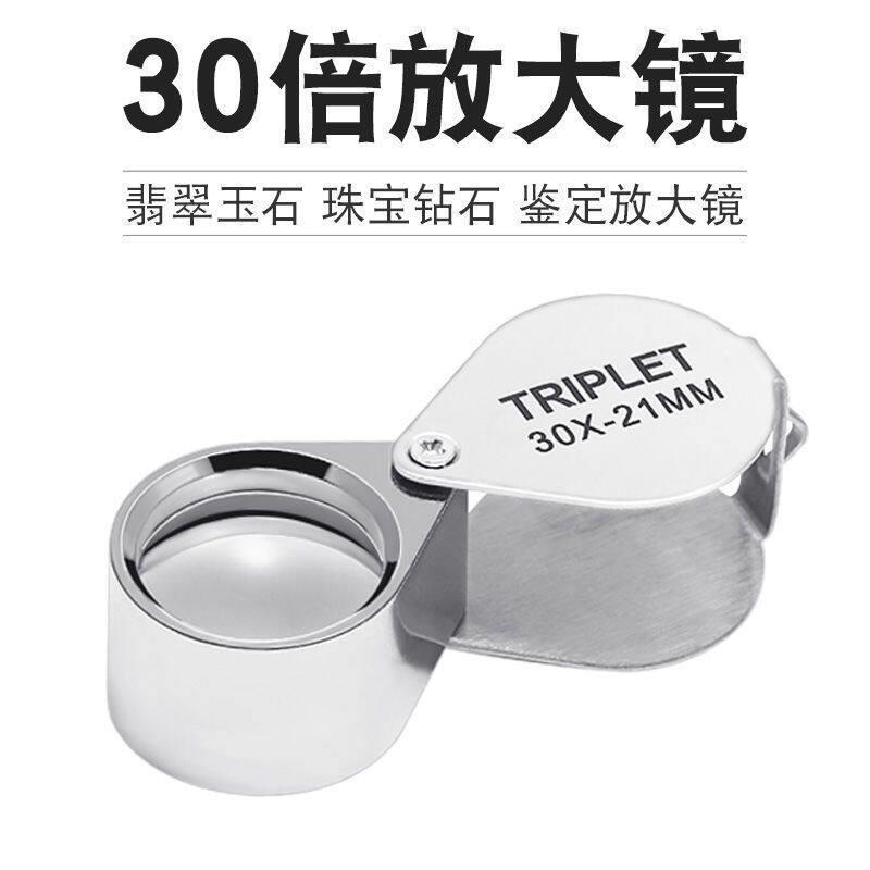 珠宝折叠放大镜显微镜30/20/10倍珠宝钻石宝石玉石文玩鉴定专用镜