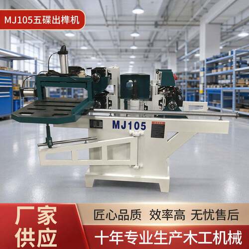 木工机械轨气动MJ105五碟出榫机自动数控燕尾开榫机铣槽钻孔机